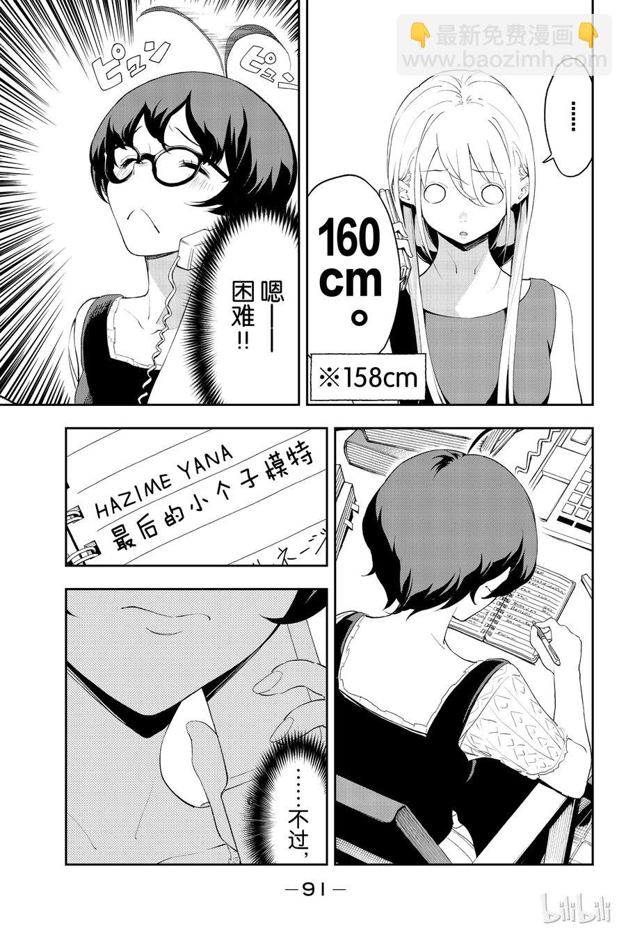 《请在伸展台上微笑》36 第5页