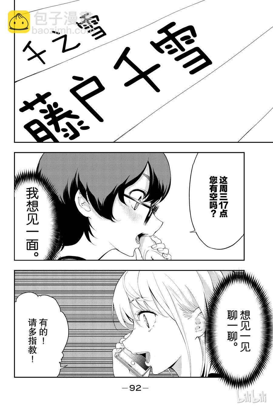 《请在伸展台上微笑》36 第6页