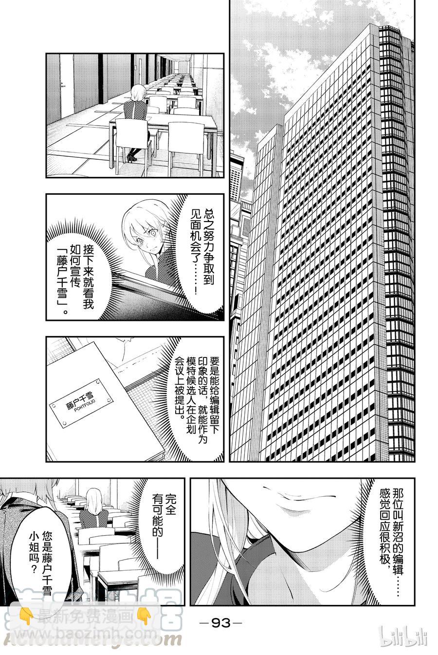 《请在伸展台上微笑》36 第7页