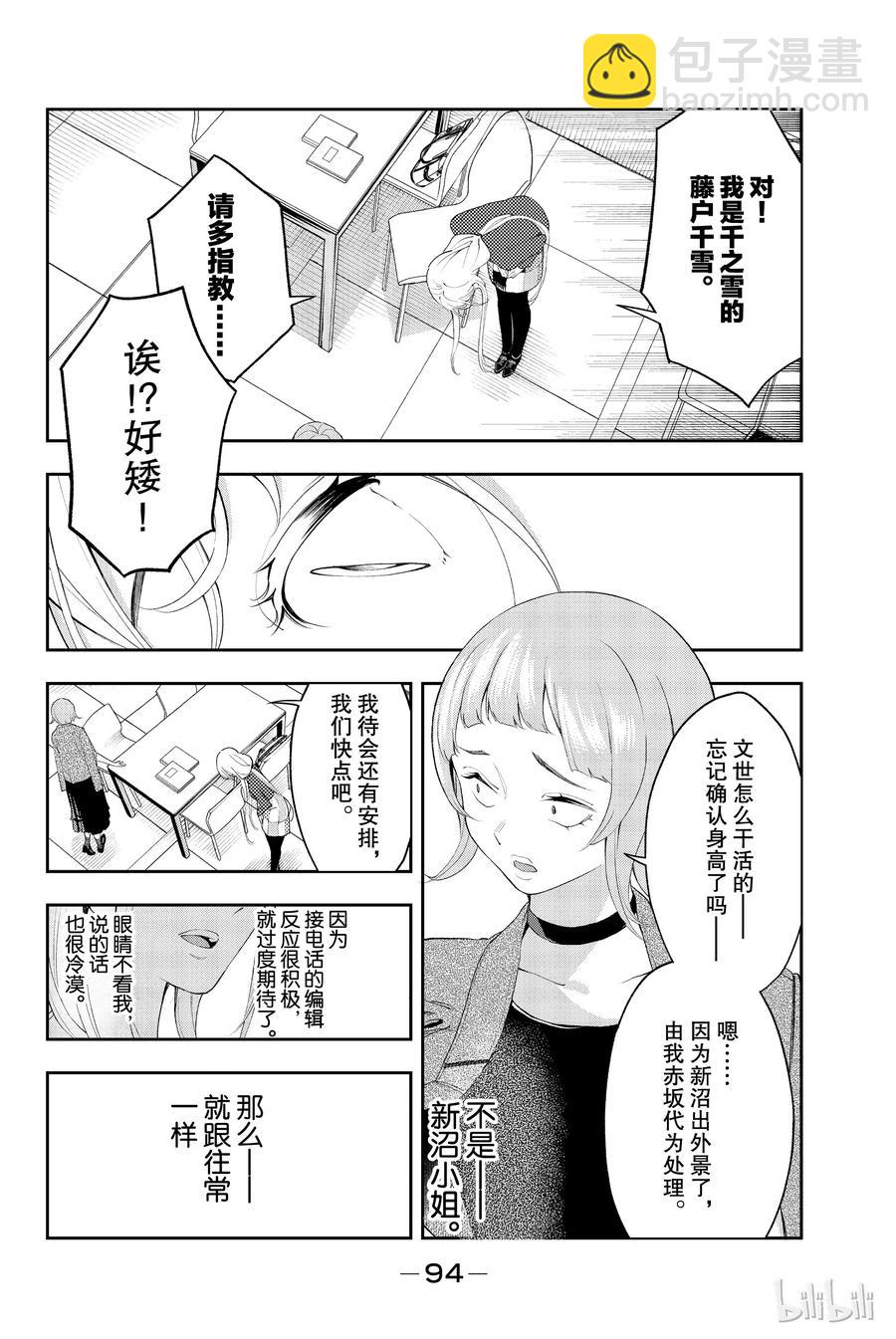 《请在伸展台上微笑》36 第8页