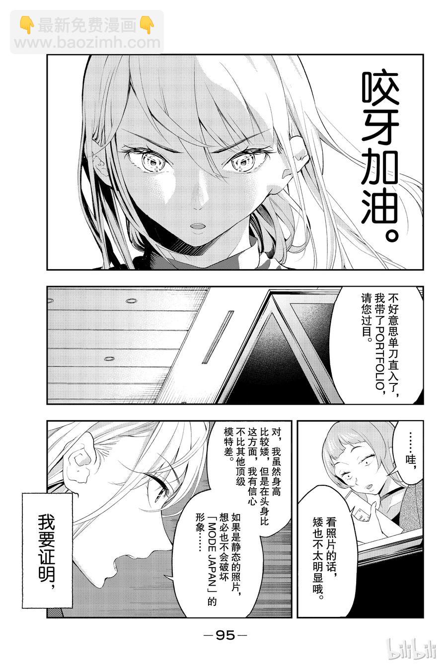 《请在伸展台上微笑》36 第9页