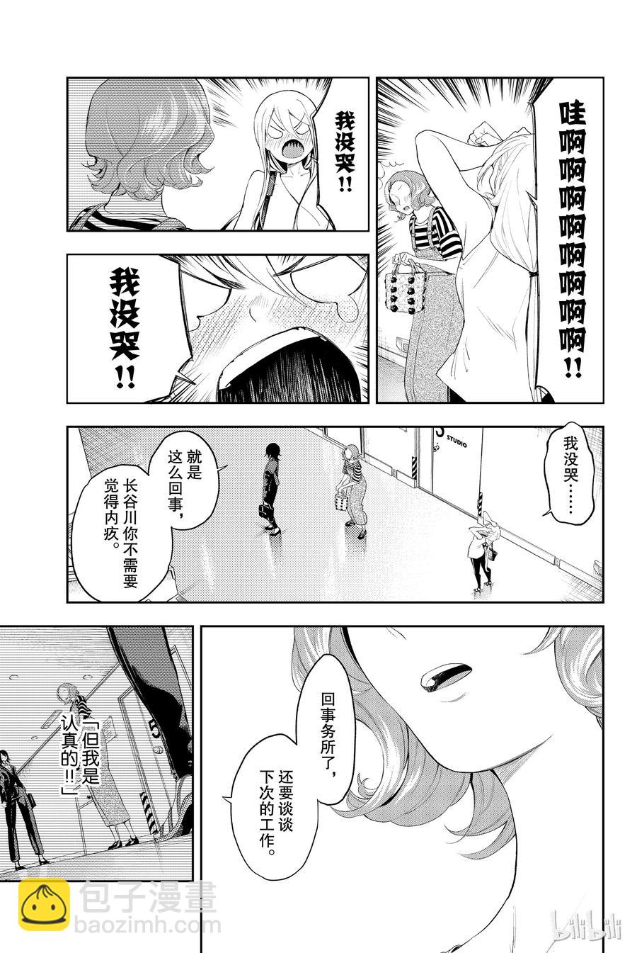 《请在伸展台上微笑》38 第11页