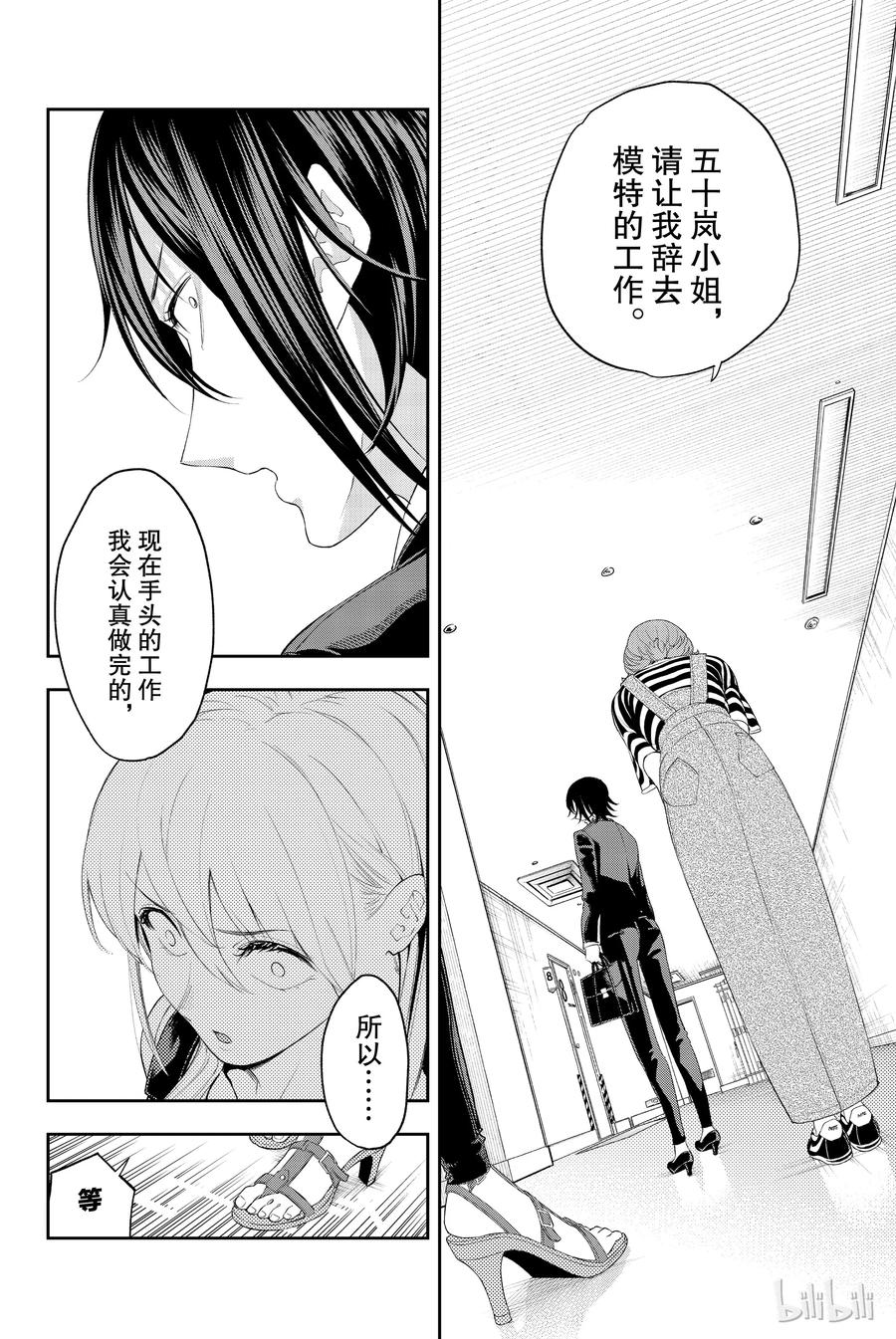 《请在伸展台上微笑》38 第12页