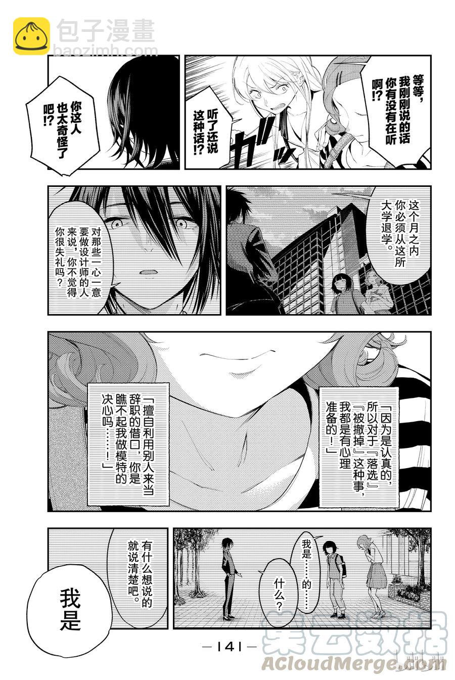 《请在伸展台上微笑》38 第13页