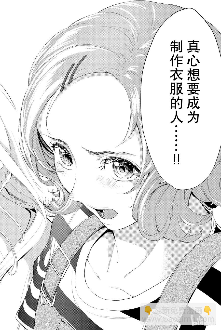 《请在伸展台上微笑》38 第14页