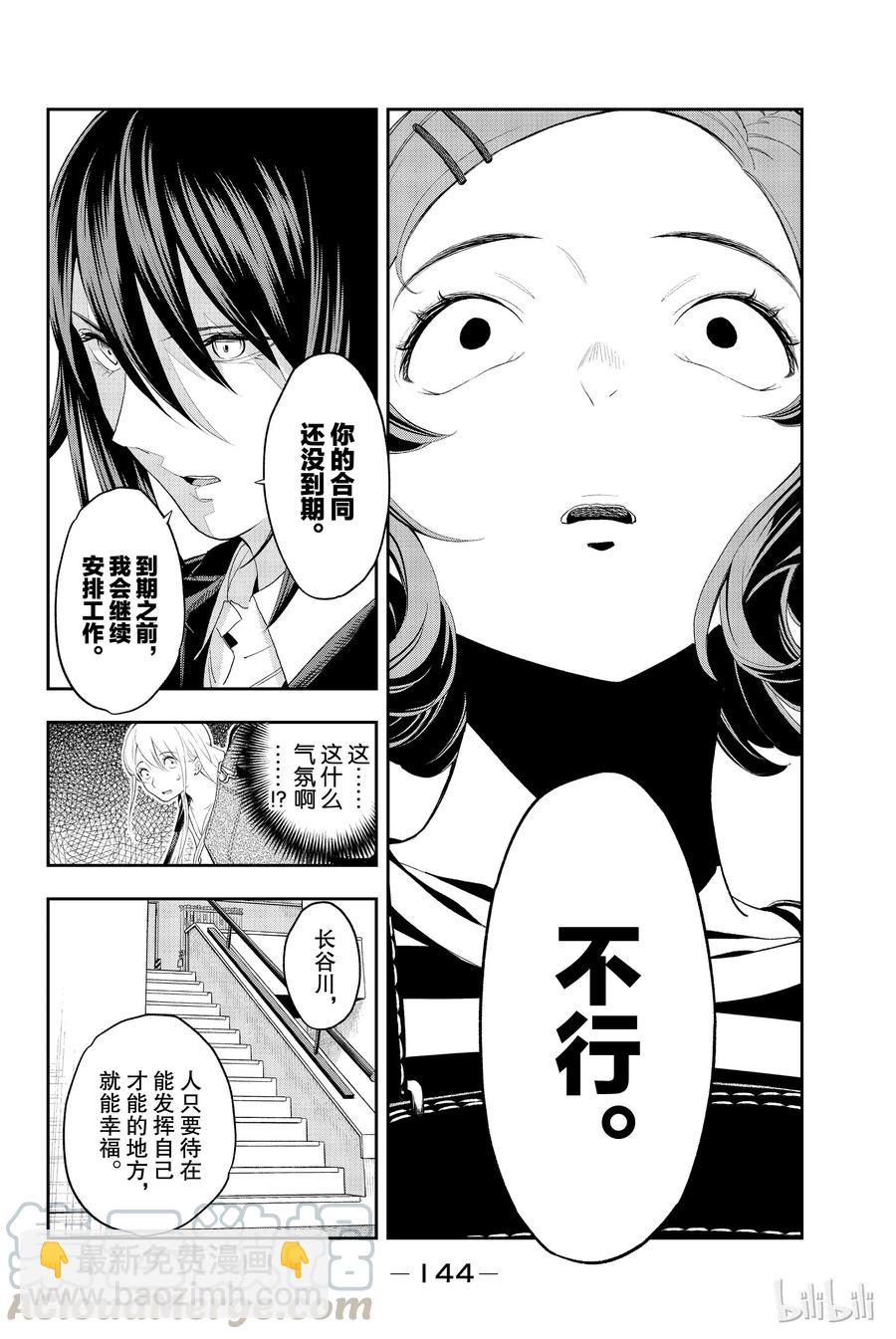 《请在伸展台上微笑》38 第16页