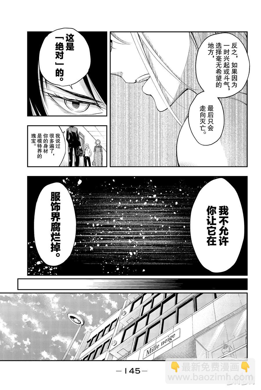 《请在伸展台上微笑》38 第17页
