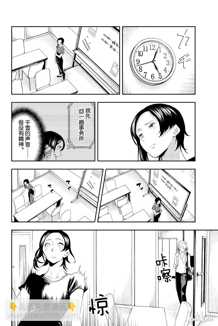 《请在伸展台上微笑》38 第18页