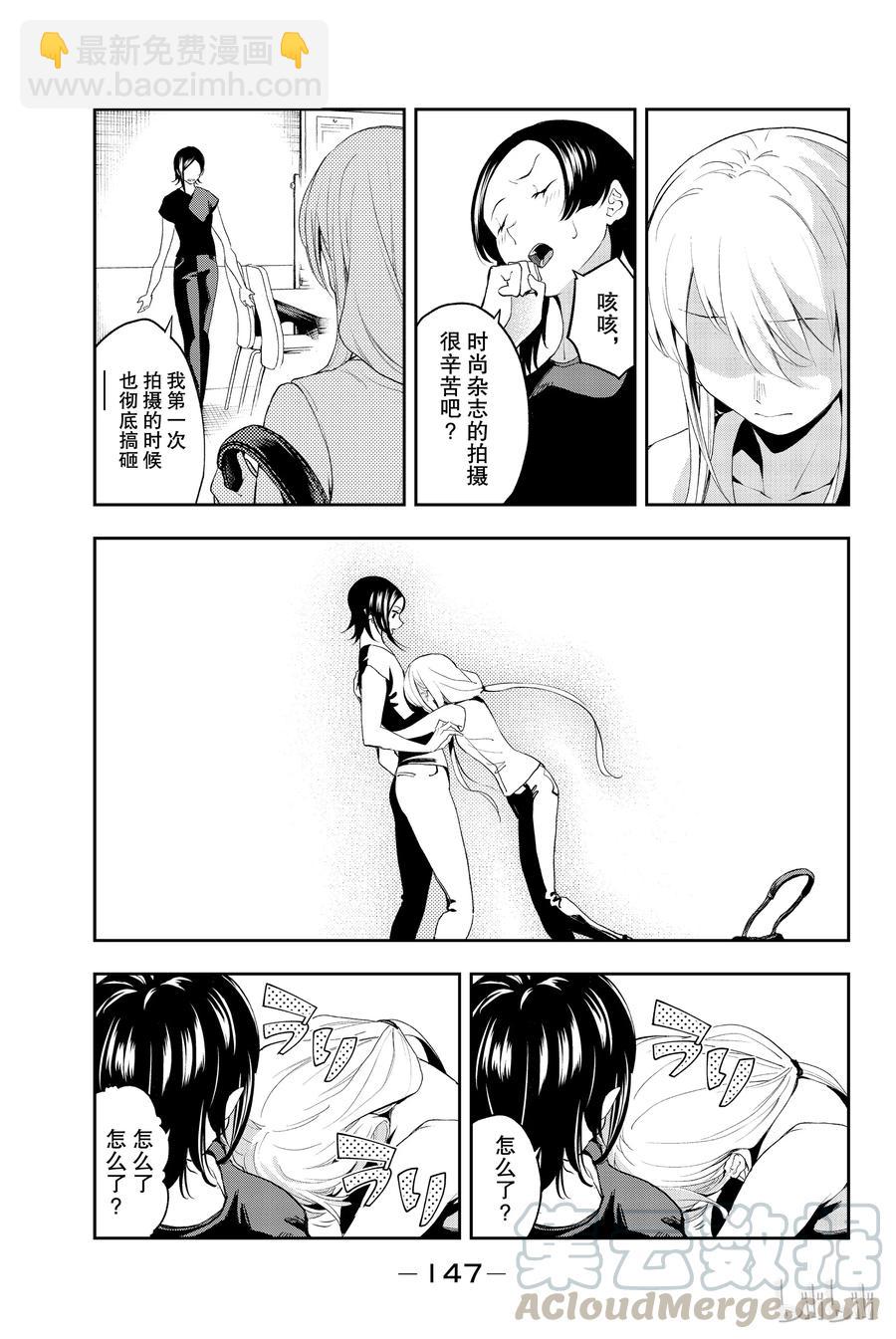 《请在伸展台上微笑》38 第19页