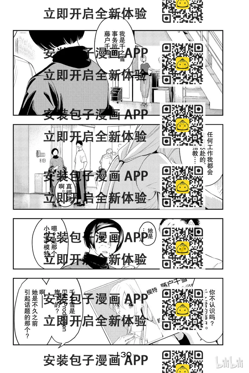 《请在伸展台上微笑》38 第2页