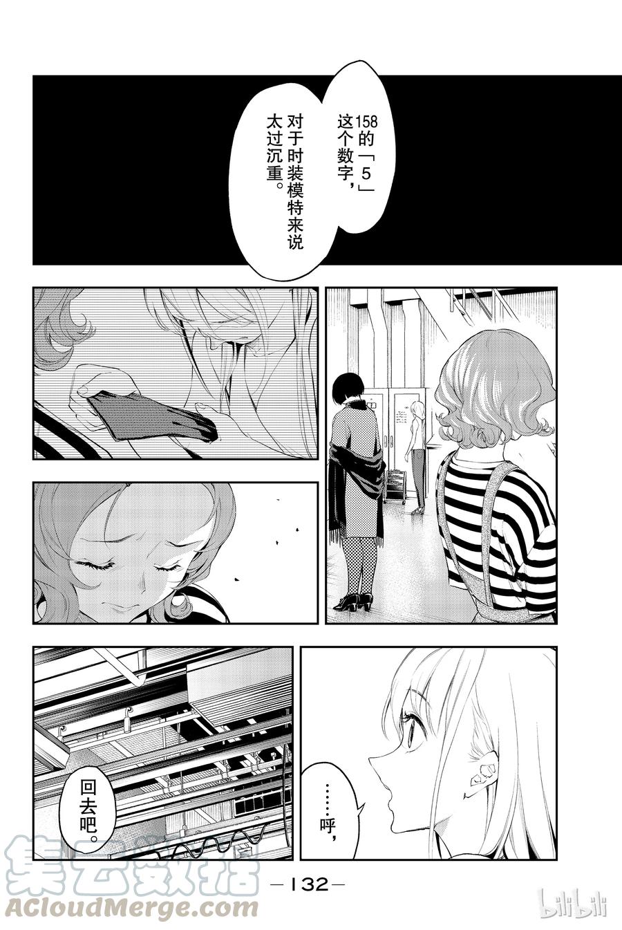 《请在伸展台上微笑》38 第4页