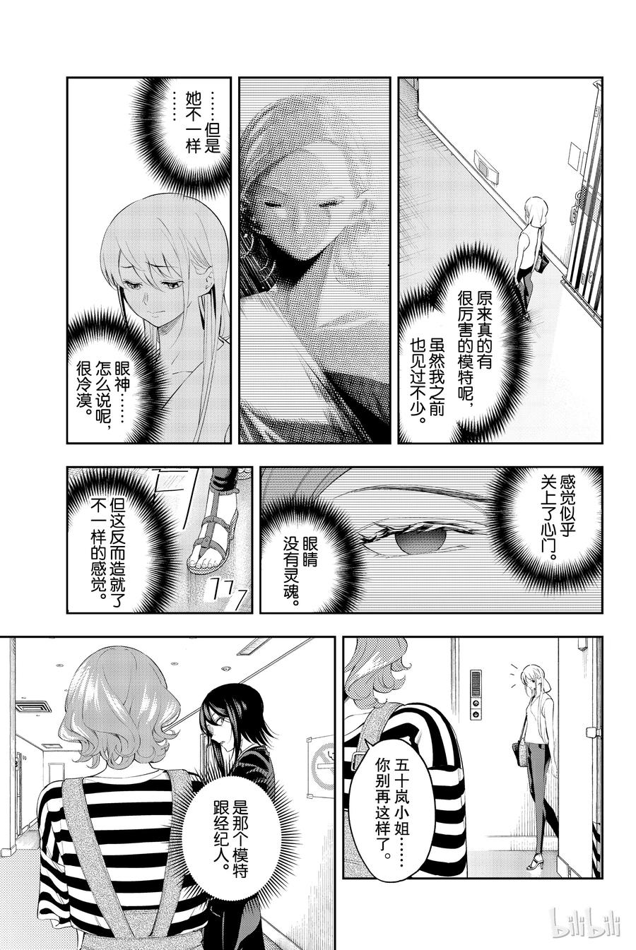 《请在伸展台上微笑》38 第5页