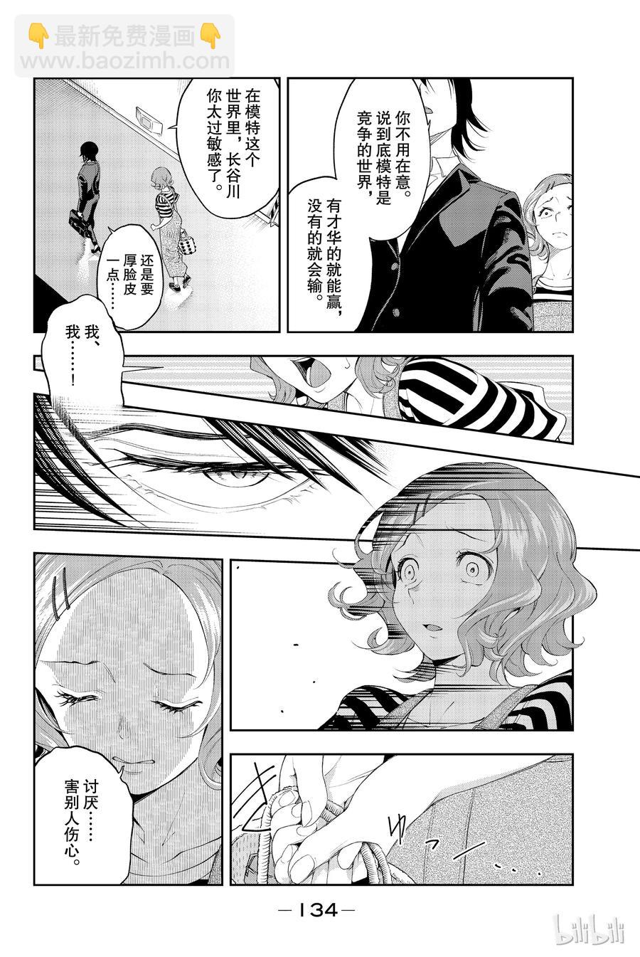 《请在伸展台上微笑》38 第6页