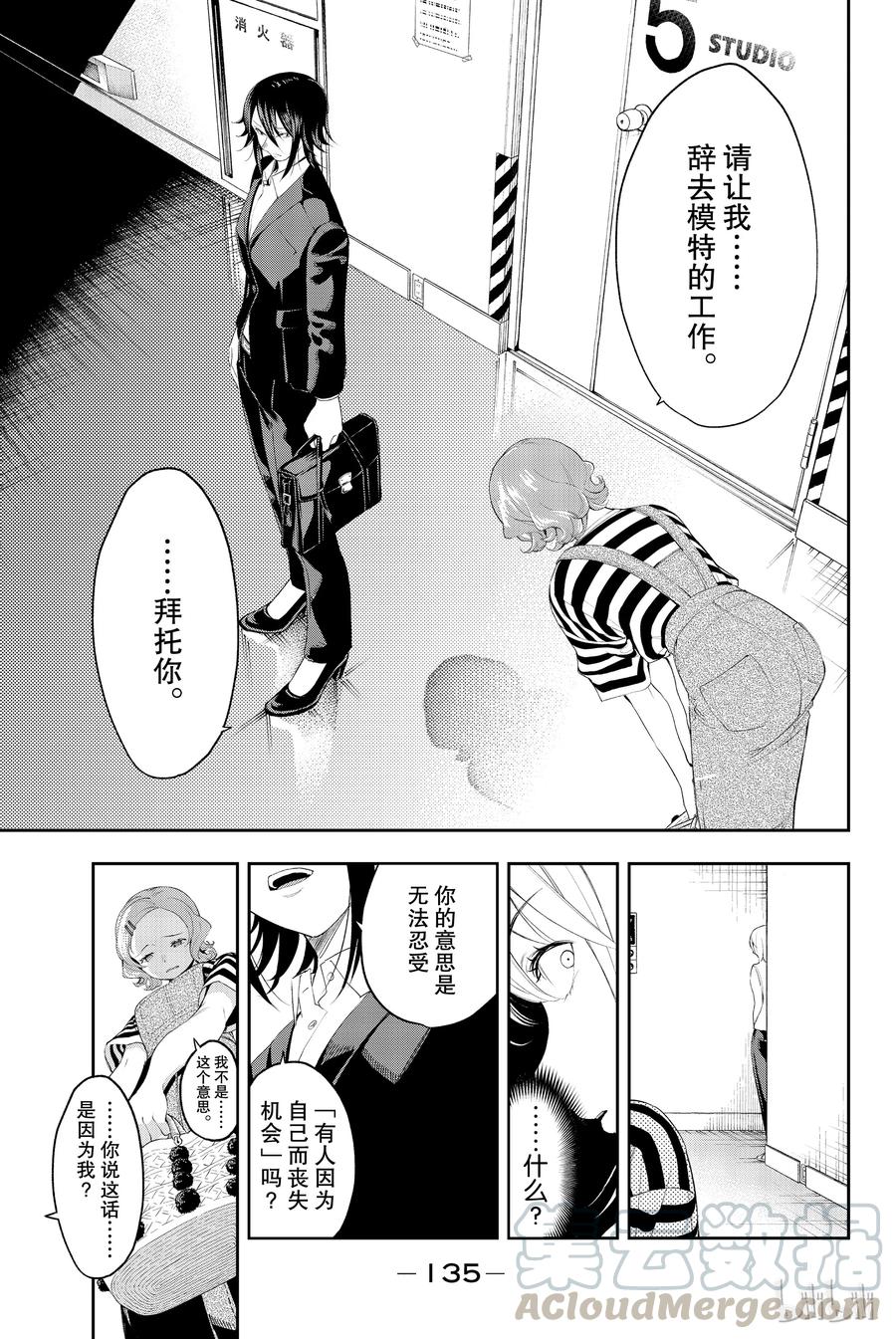 《请在伸展台上微笑》38 第7页