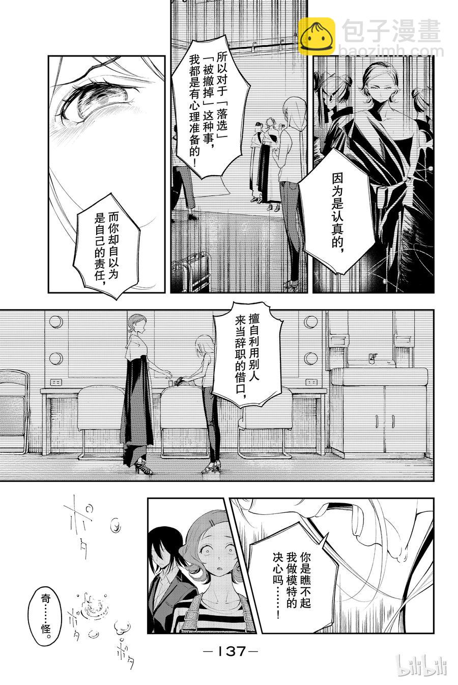 《请在伸展台上微笑》38 第9页