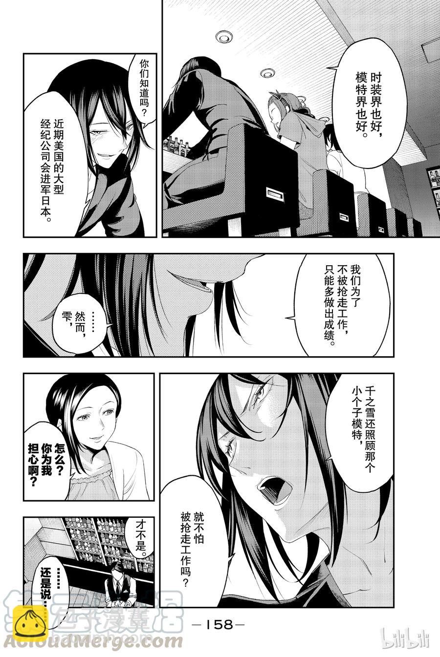 《请在伸展台上微笑》39 第10页