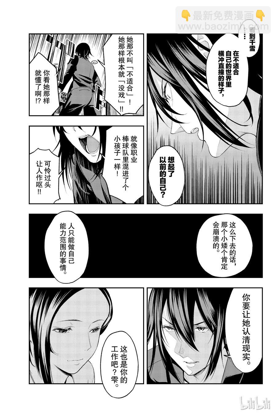 《请在伸展台上微笑》39 第11页