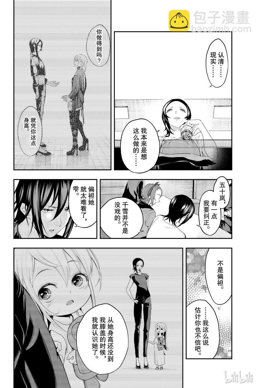 《请在伸展台上微笑》39 第12页