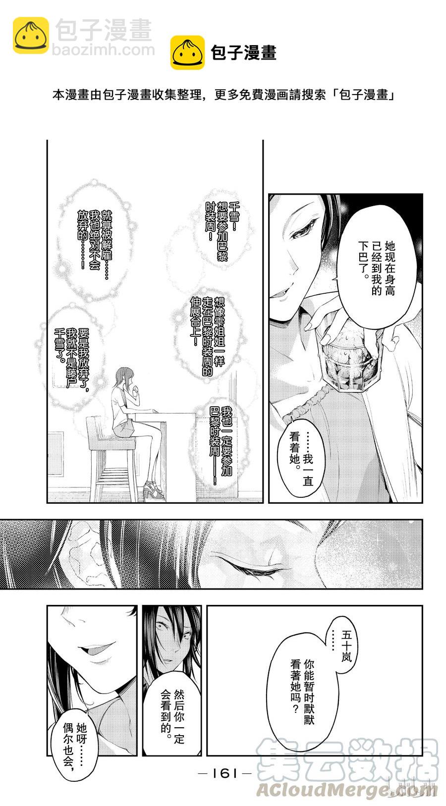 《请在伸展台上微笑》39 第13页