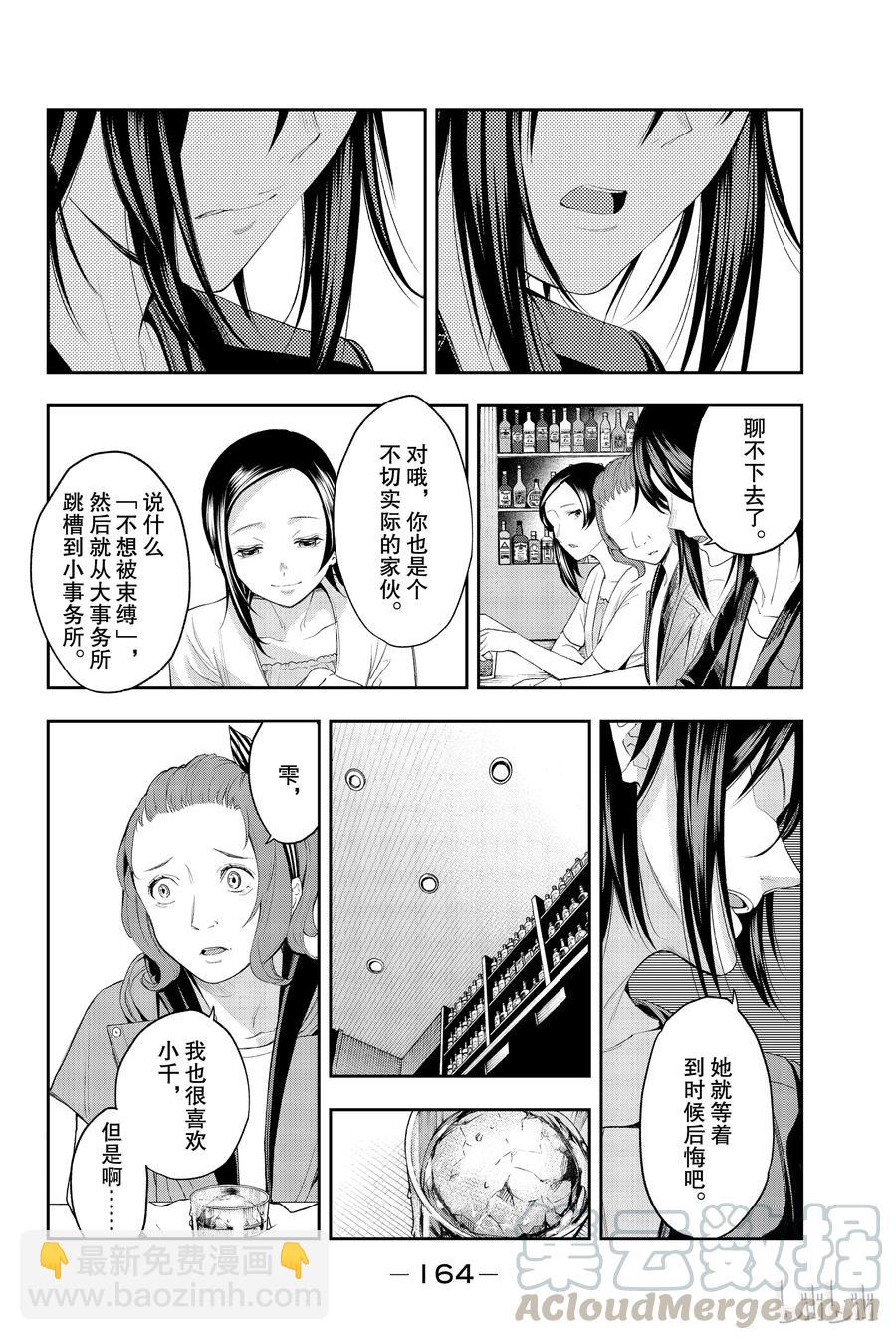 《请在伸展台上微笑》39 第16页