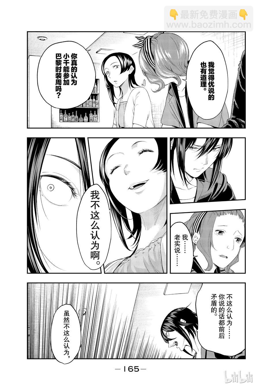 《请在伸展台上微笑》39 第17页