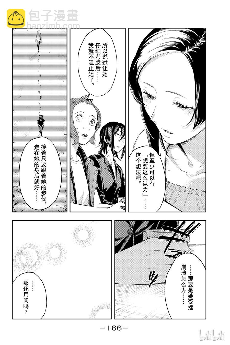 《请在伸展台上微笑》39 第18页