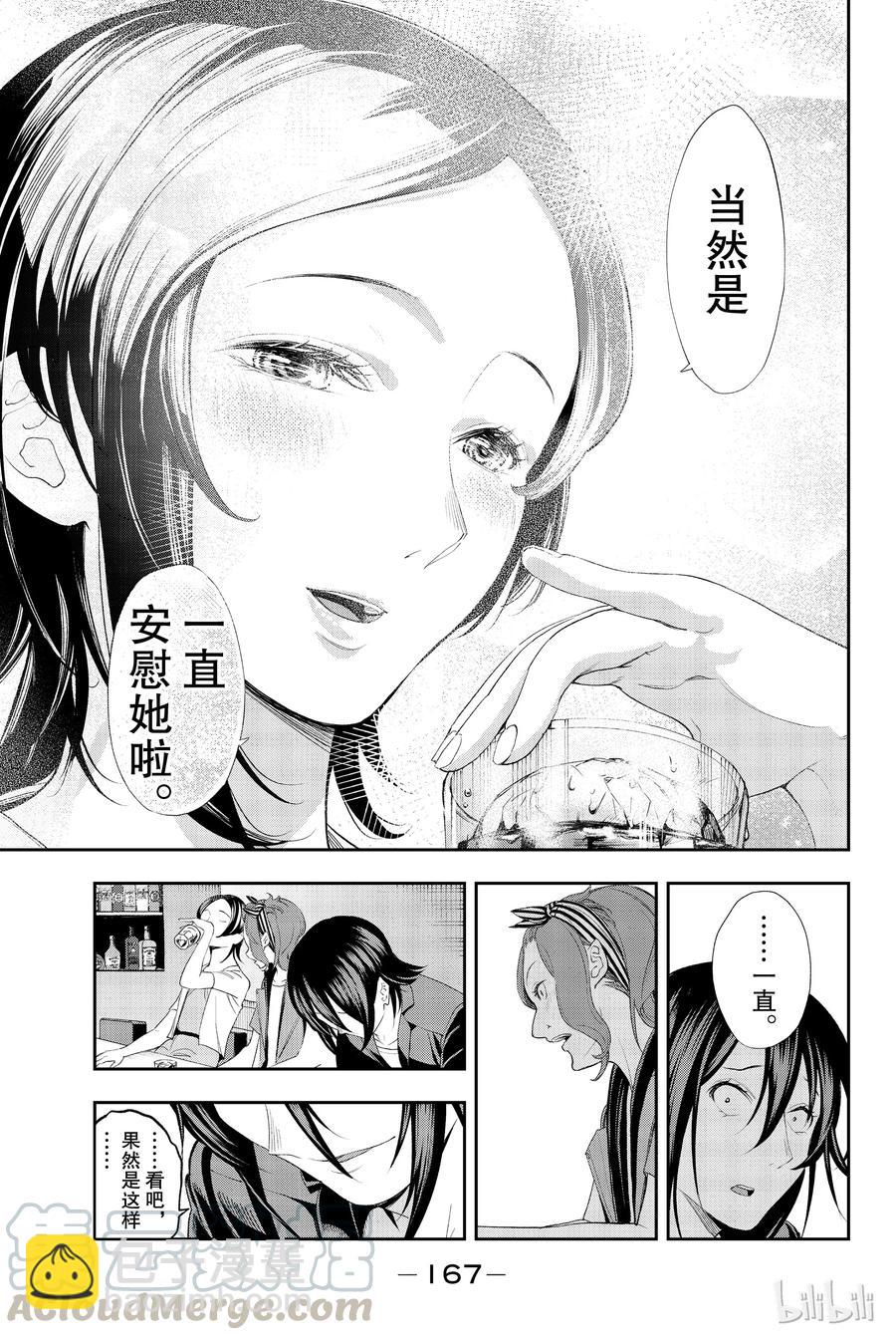 《请在伸展台上微笑》39 第19页