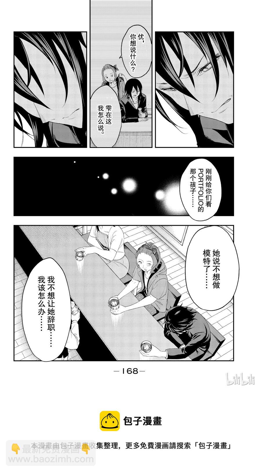 《请在伸展台上微笑》39 第20页