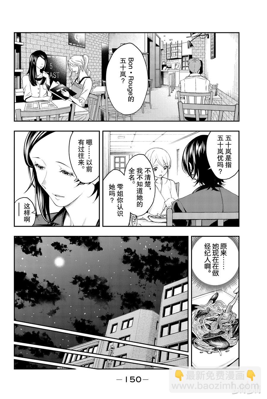 《请在伸展台上微笑》39 第2页