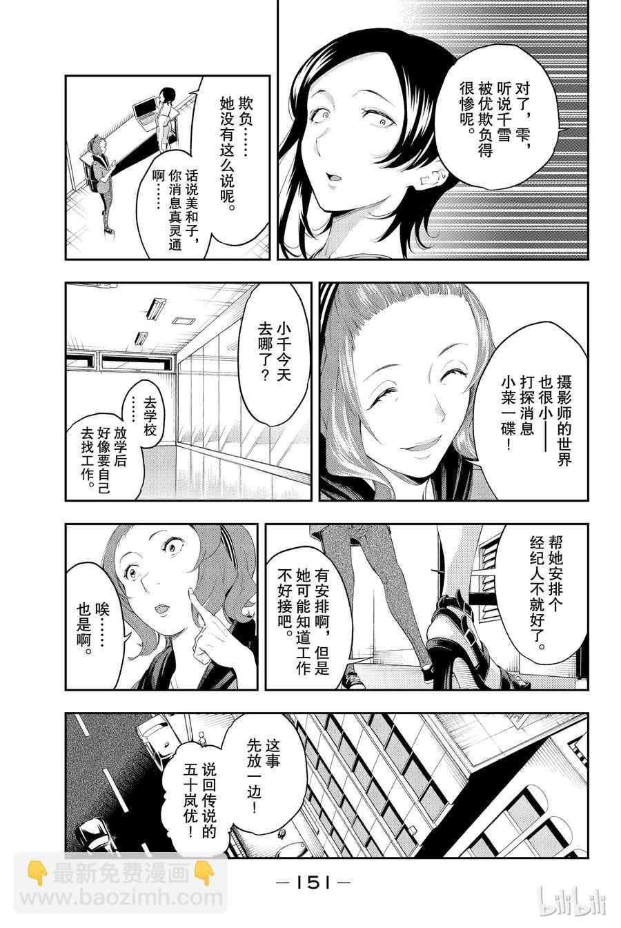 《请在伸展台上微笑》39 第3页