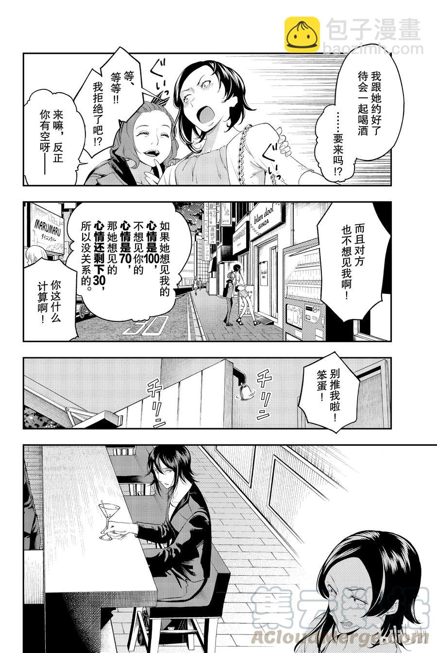 《请在伸展台上微笑》39 第4页