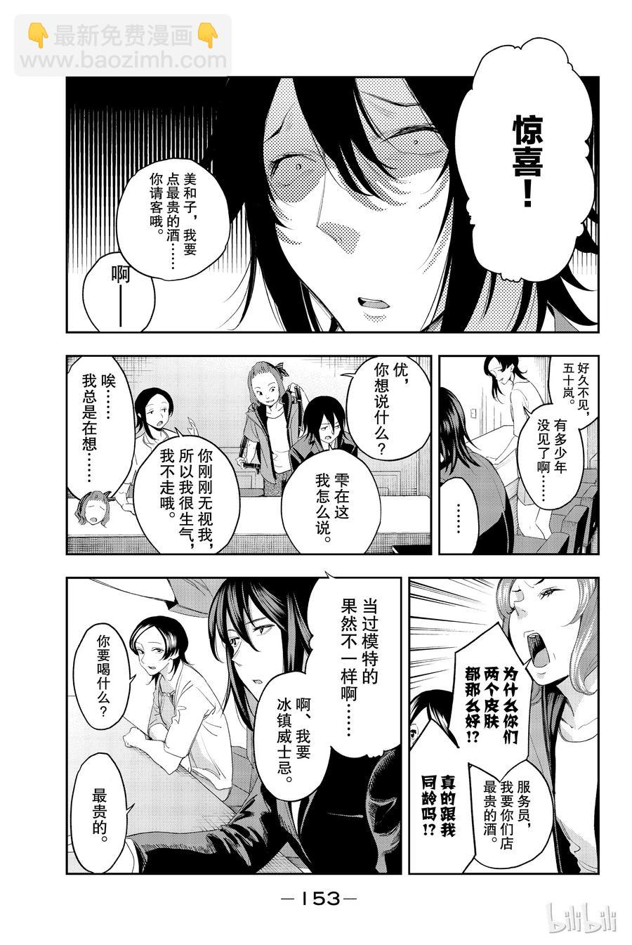 《请在伸展台上微笑》39 第5页