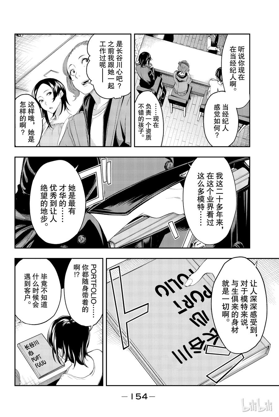 《请在伸展台上微笑》39 第6页