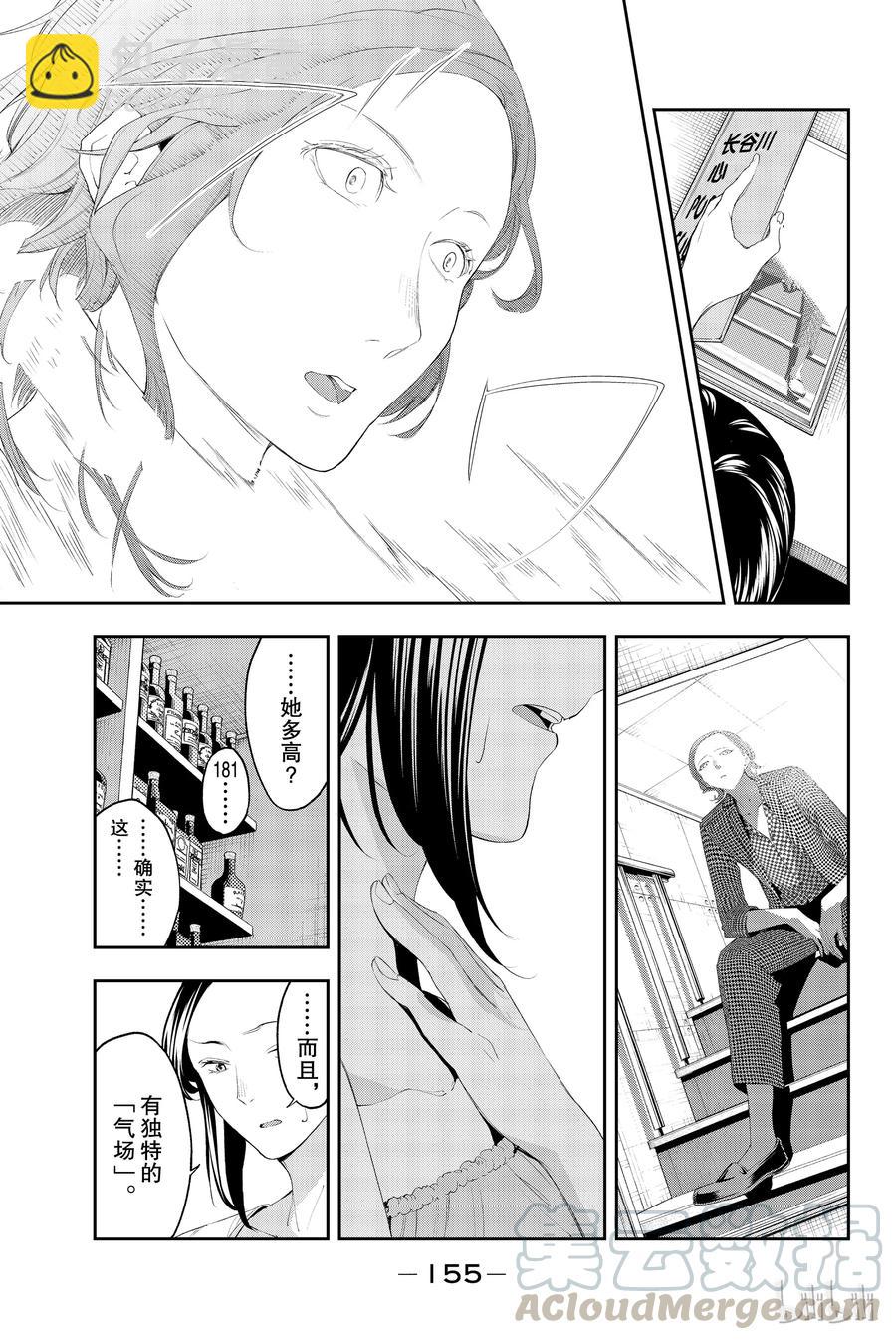 《请在伸展台上微笑》39 第7页