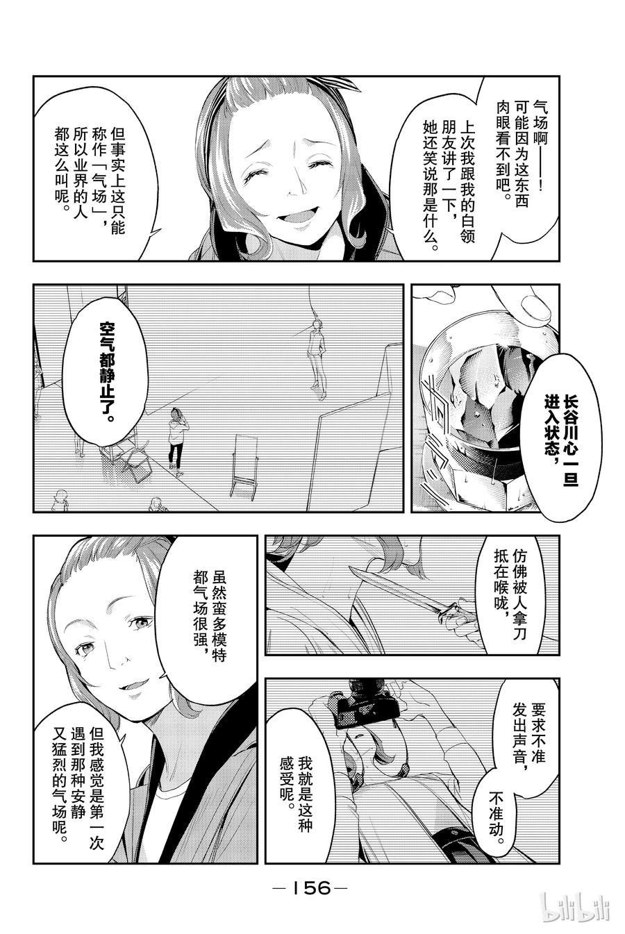 《请在伸展台上微笑》39 第8页