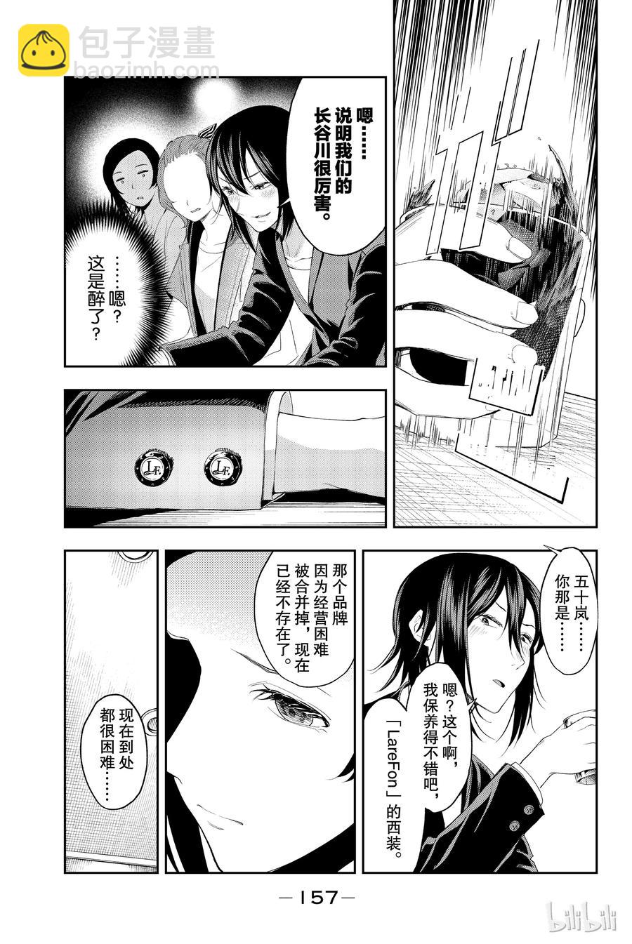 《请在伸展台上微笑》39 第9页