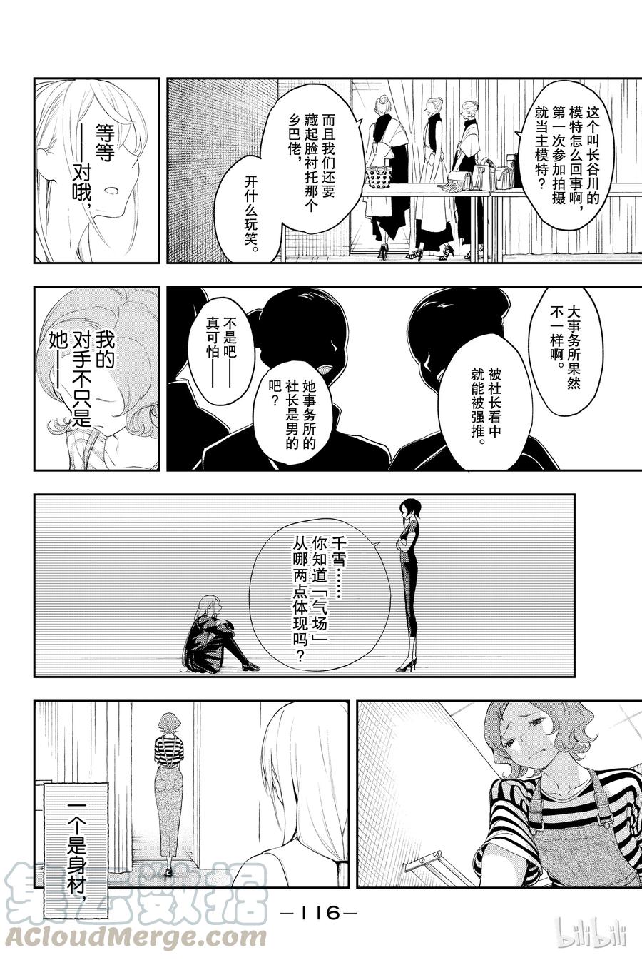 《请在伸展台上微笑》37 第10页