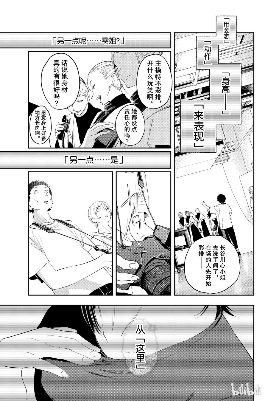 《请在伸展台上微笑》37 第11页
