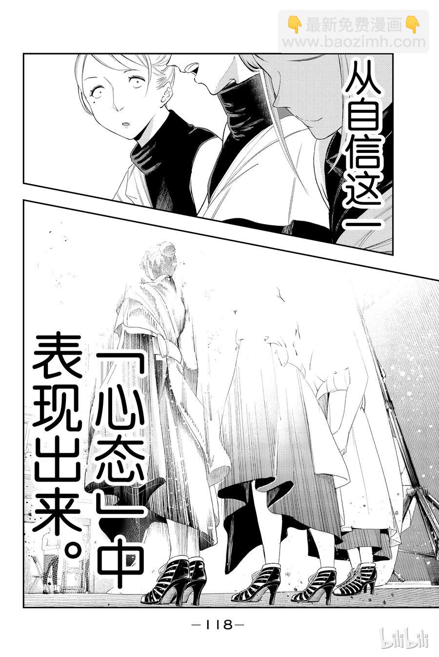 《请在伸展台上微笑》37 第12页