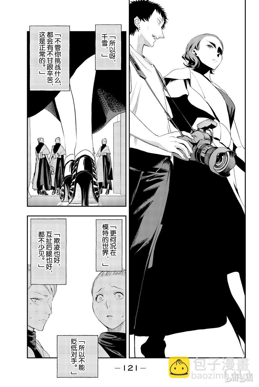 《请在伸展台上微笑》37 第15页