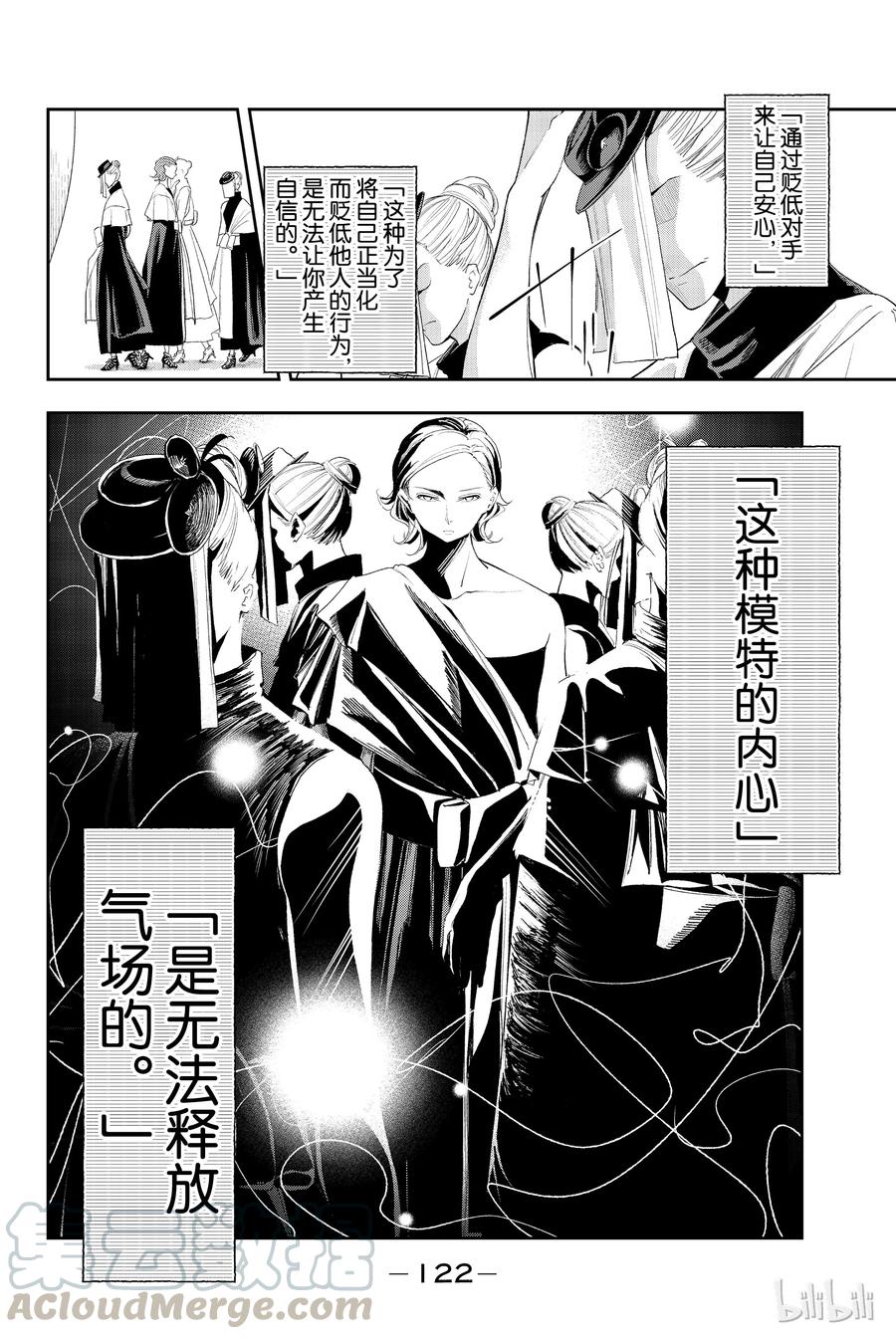 《请在伸展台上微笑》37 第16页