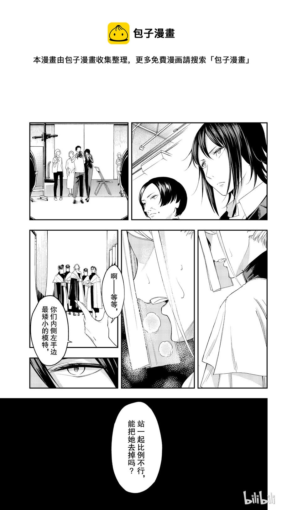 《请在伸展台上微笑》37 第17页