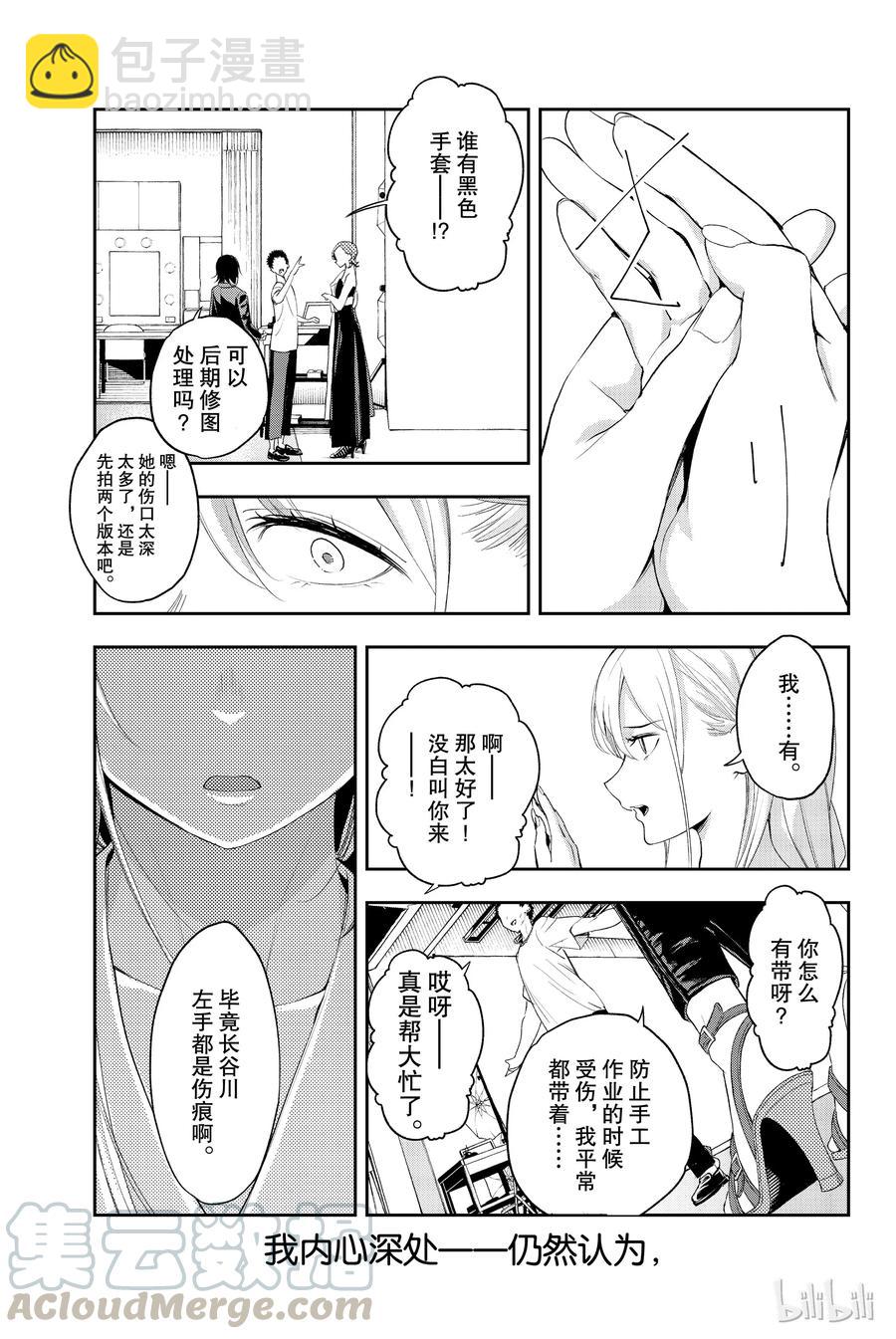 《请在伸展台上微笑》37 第19页