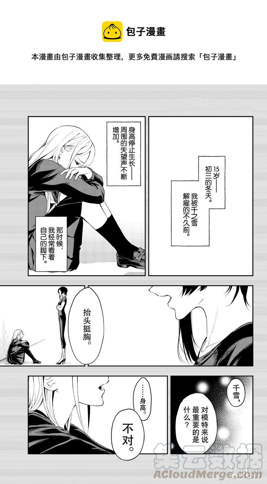 《请在伸展台上微笑》37 第1页