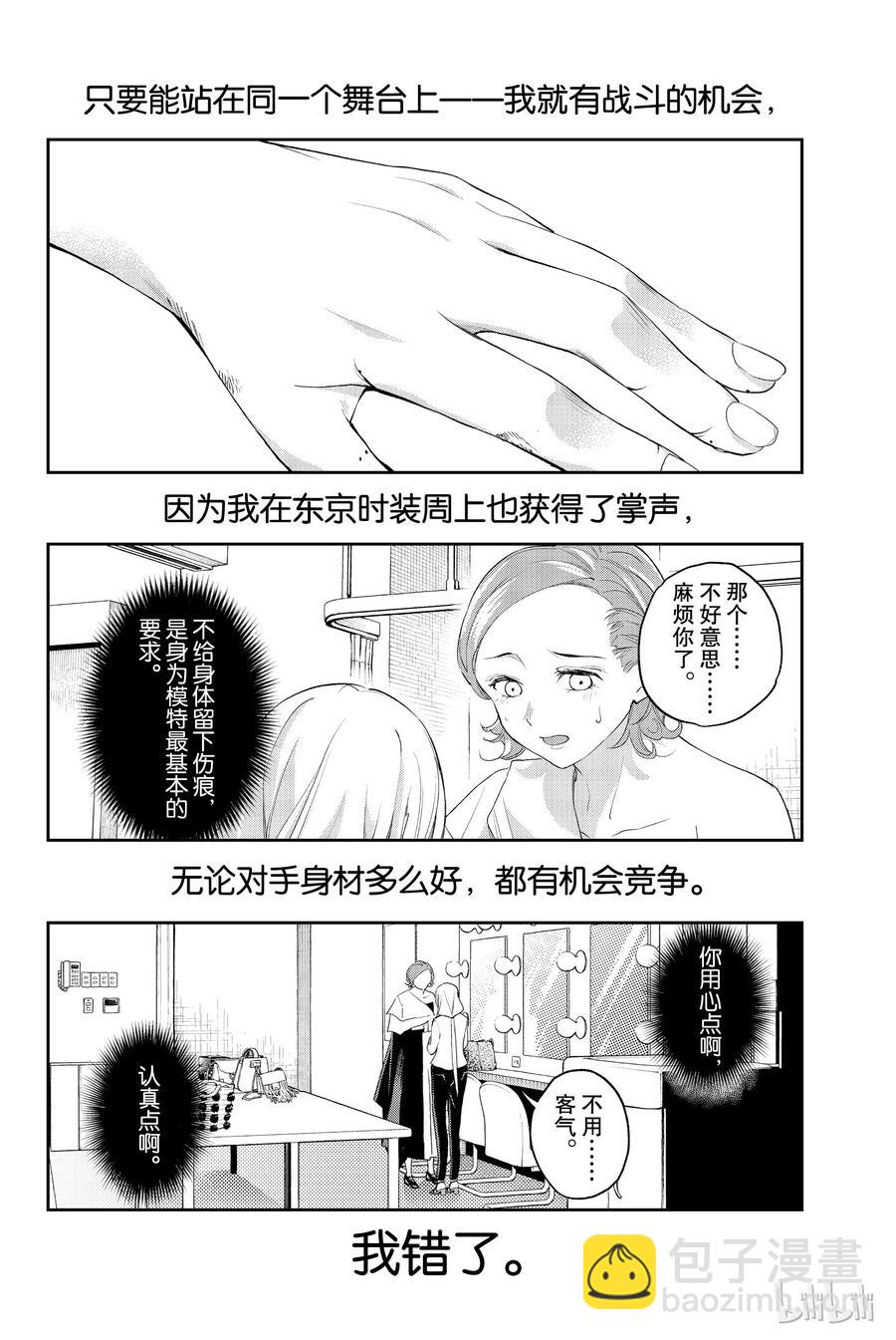 《请在伸展台上微笑》37 第20页