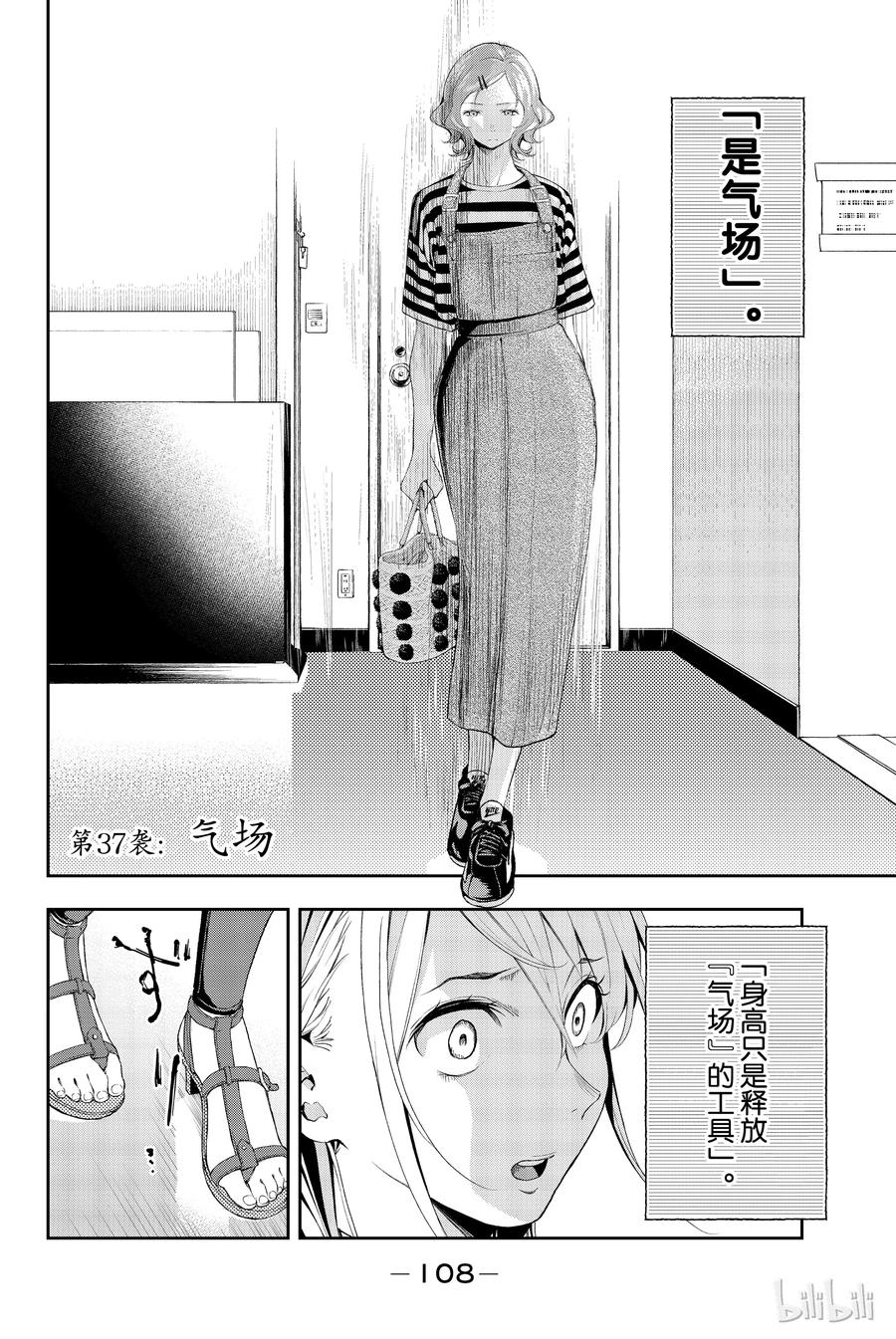 《请在伸展台上微笑》37 第2页