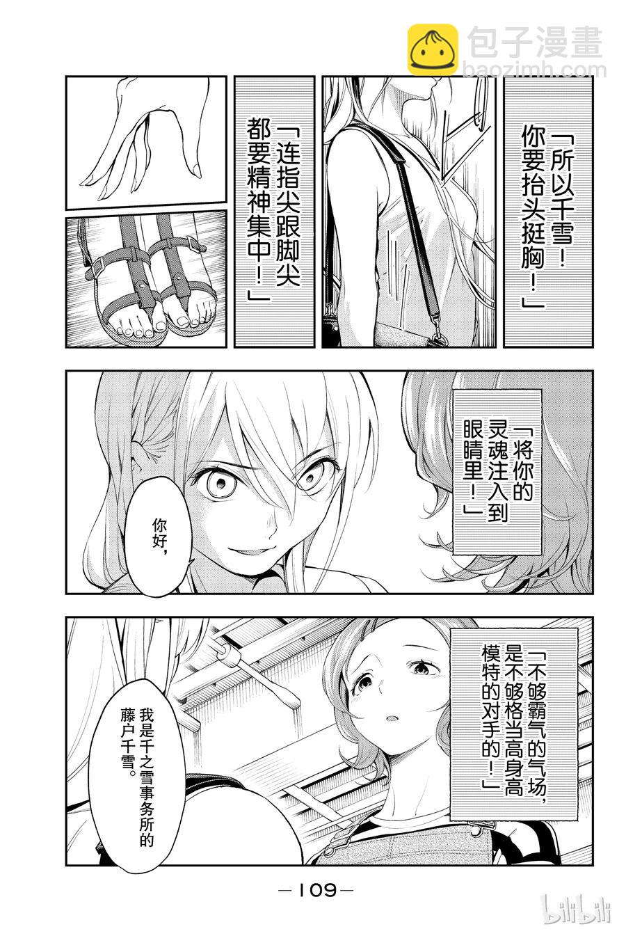 《请在伸展台上微笑》37 第3页