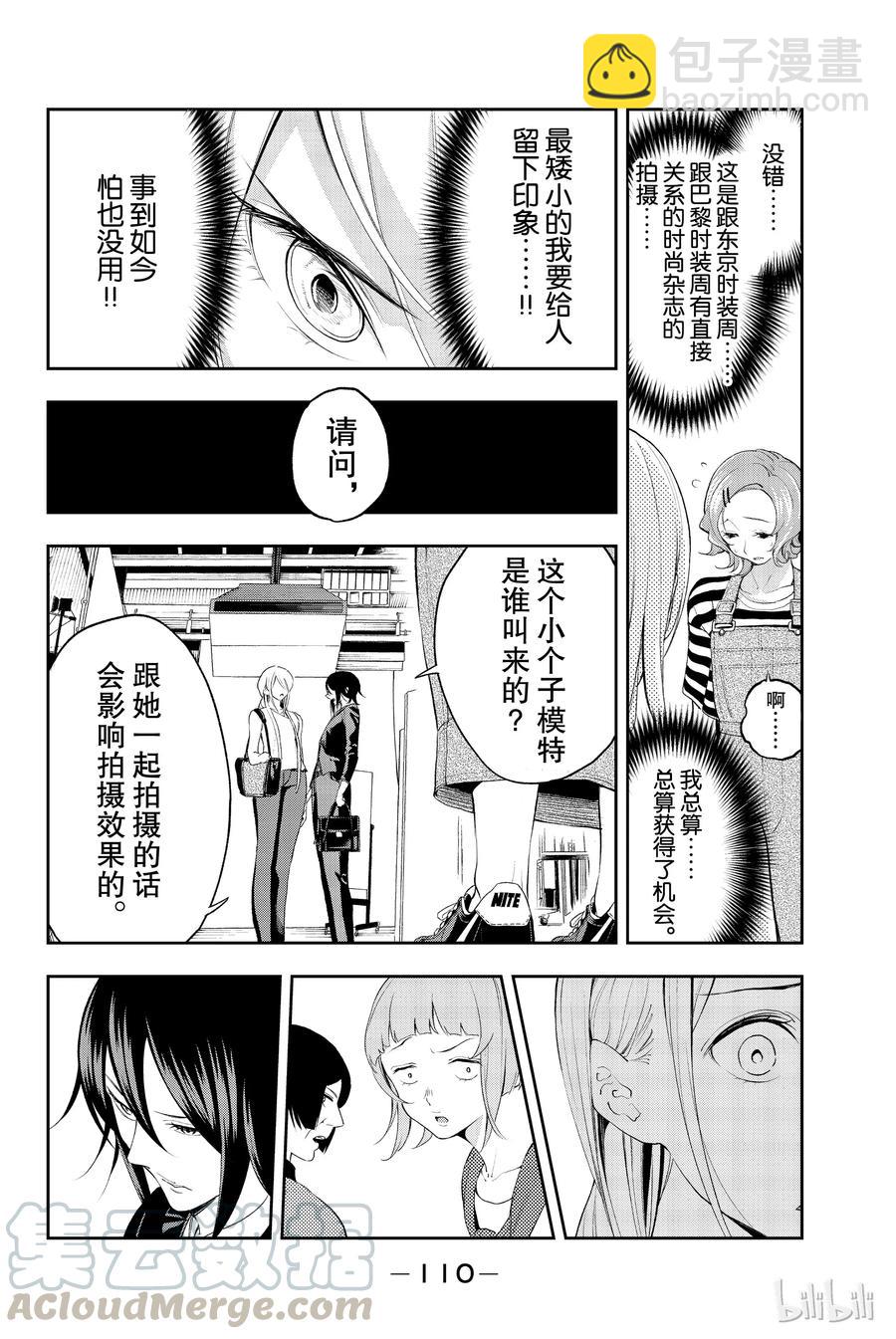 《请在伸展台上微笑》37 第4页