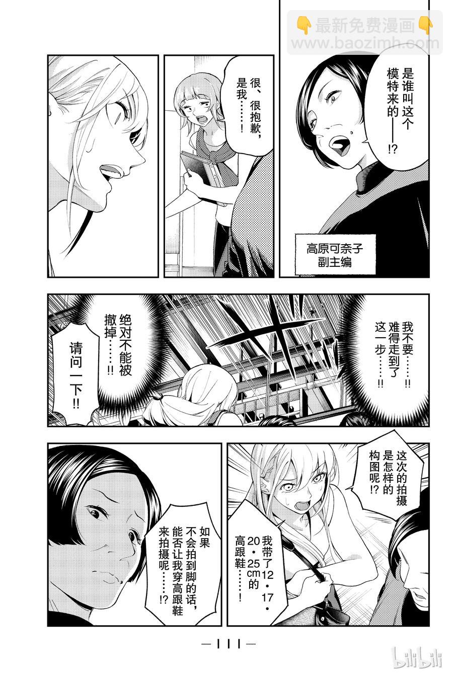 《请在伸展台上微笑》37 第5页