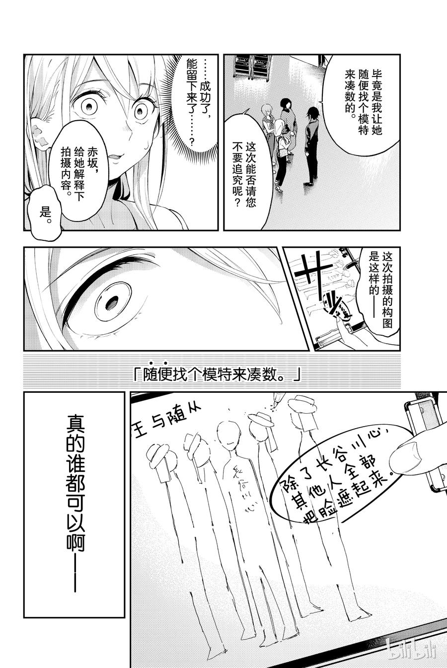 《请在伸展台上微笑》37 第6页